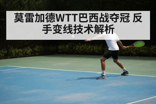 table tennis backhand technique