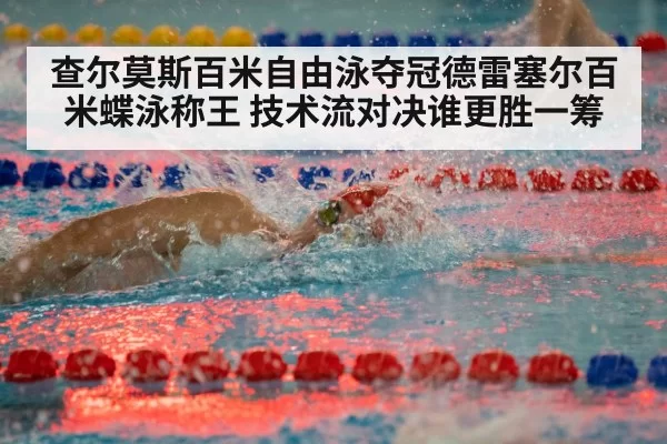 swimmer freestyle race
