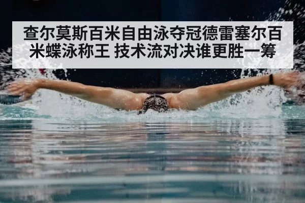 butterfly stroke swimming