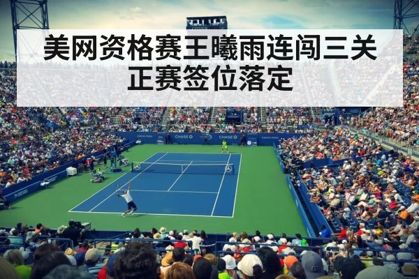US Open tennis stadium